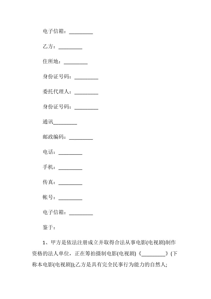 最新特技演员聘用合同范本.doc_第2页