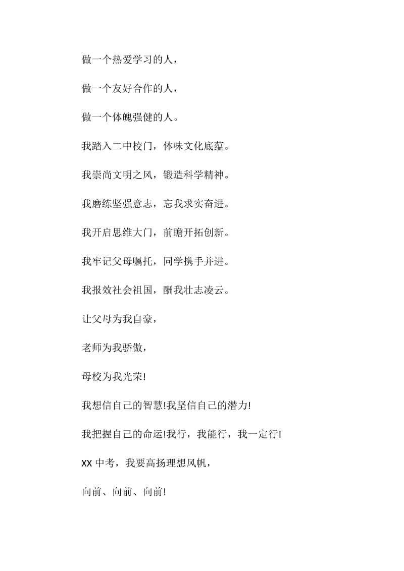 毕业典礼班级宣誓.doc_第2页