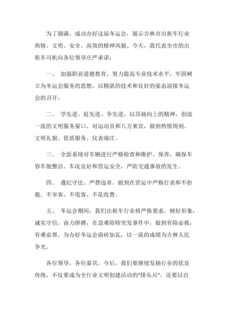 爱心代表发言稿.doc_第2页