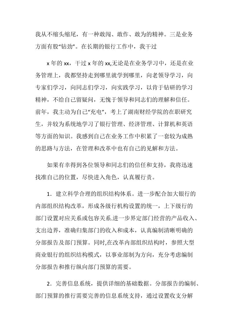 竞争上岗演讲稿（银行计划财务科）.doc_第2页