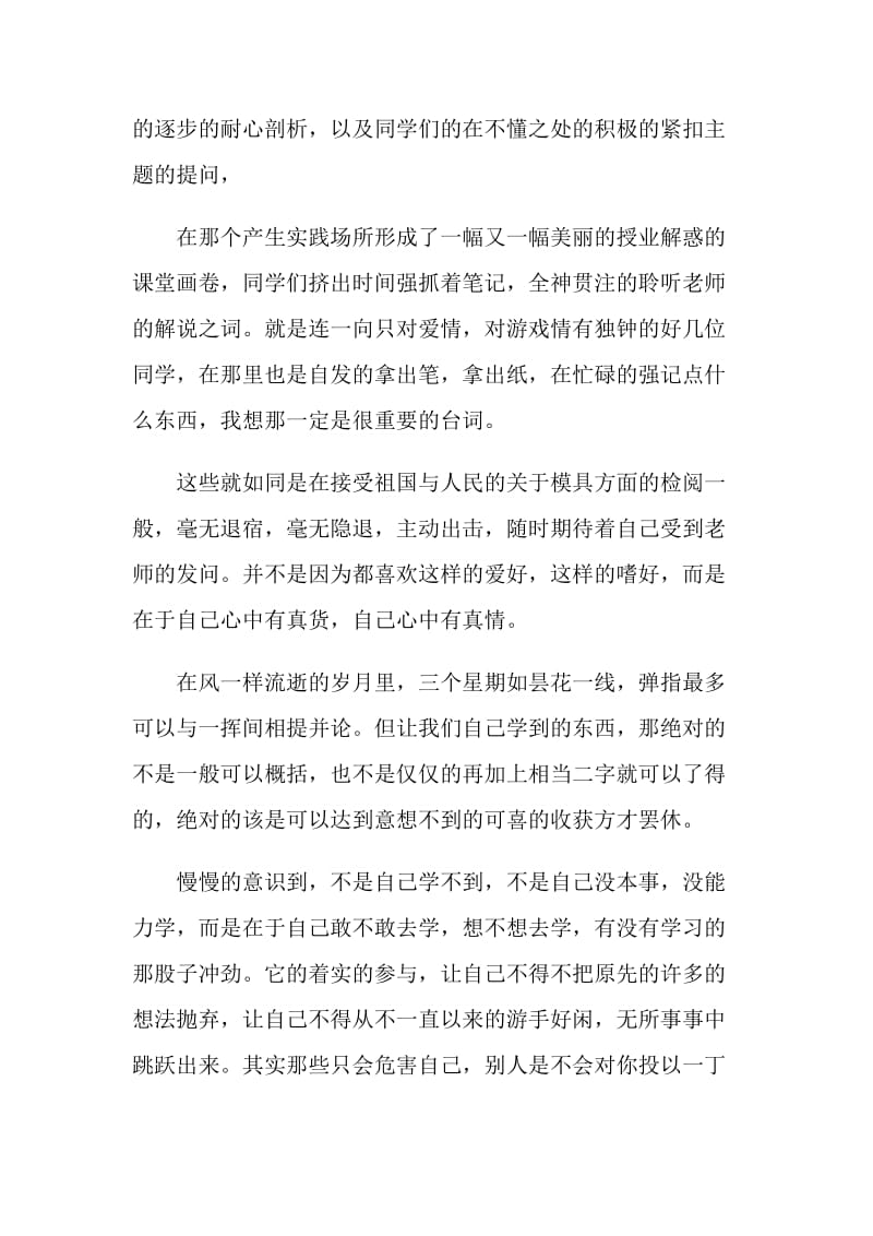 模具设计个人小结.doc_第2页