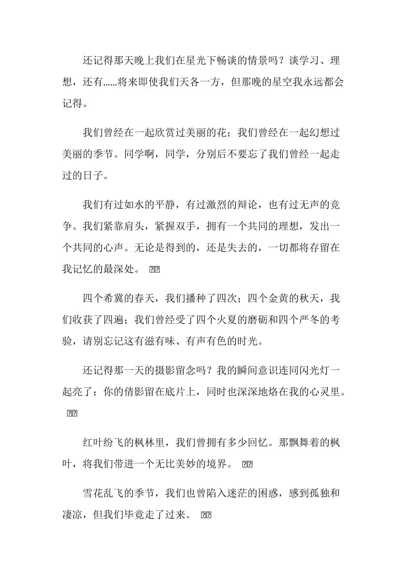 毕业留言离别语句.doc_第2页