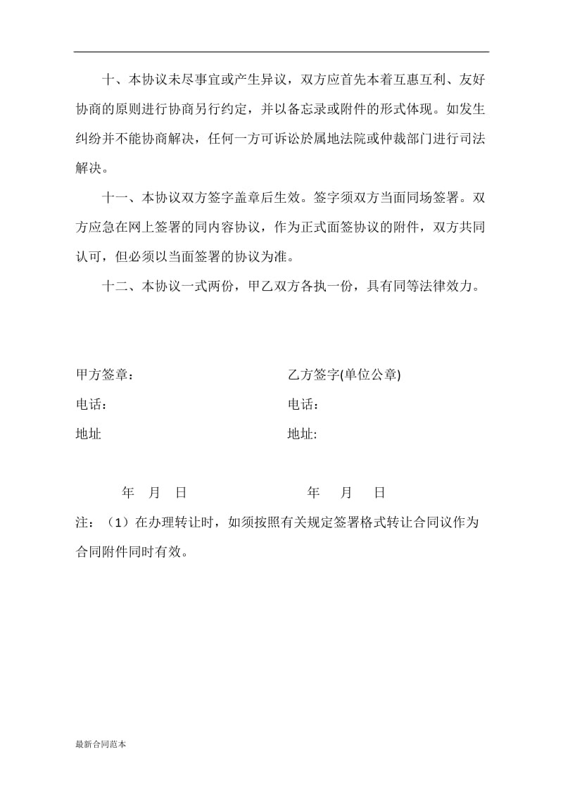 网络资源转让协议.docx_第2页