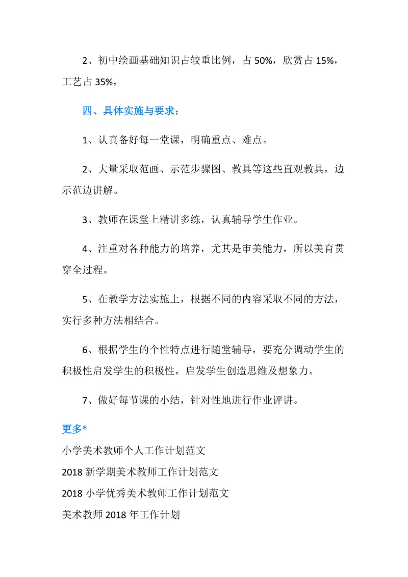 美术教师年度工作计划.doc_第2页