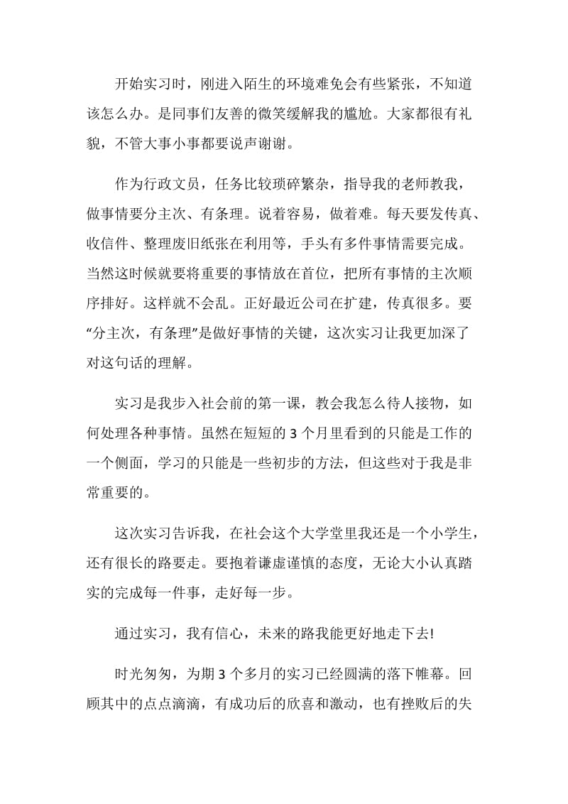 文员实习自我鉴定4篇.doc_第2页