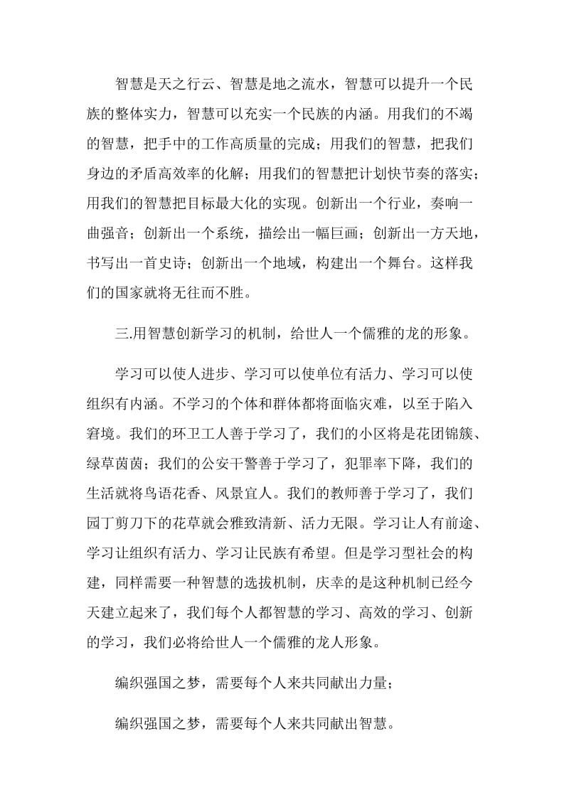 演讲稿——用智慧编织强国之梦.doc_第2页