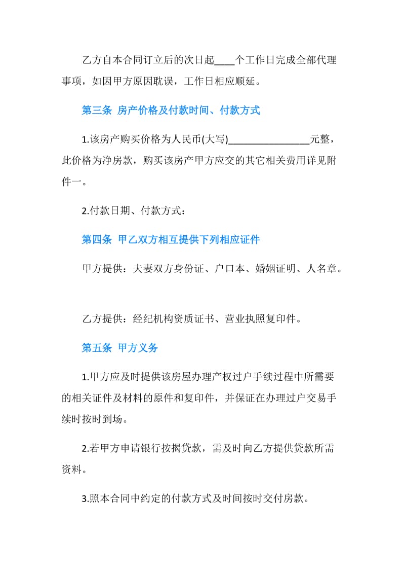 最新购房个人委托书范本.doc_第2页