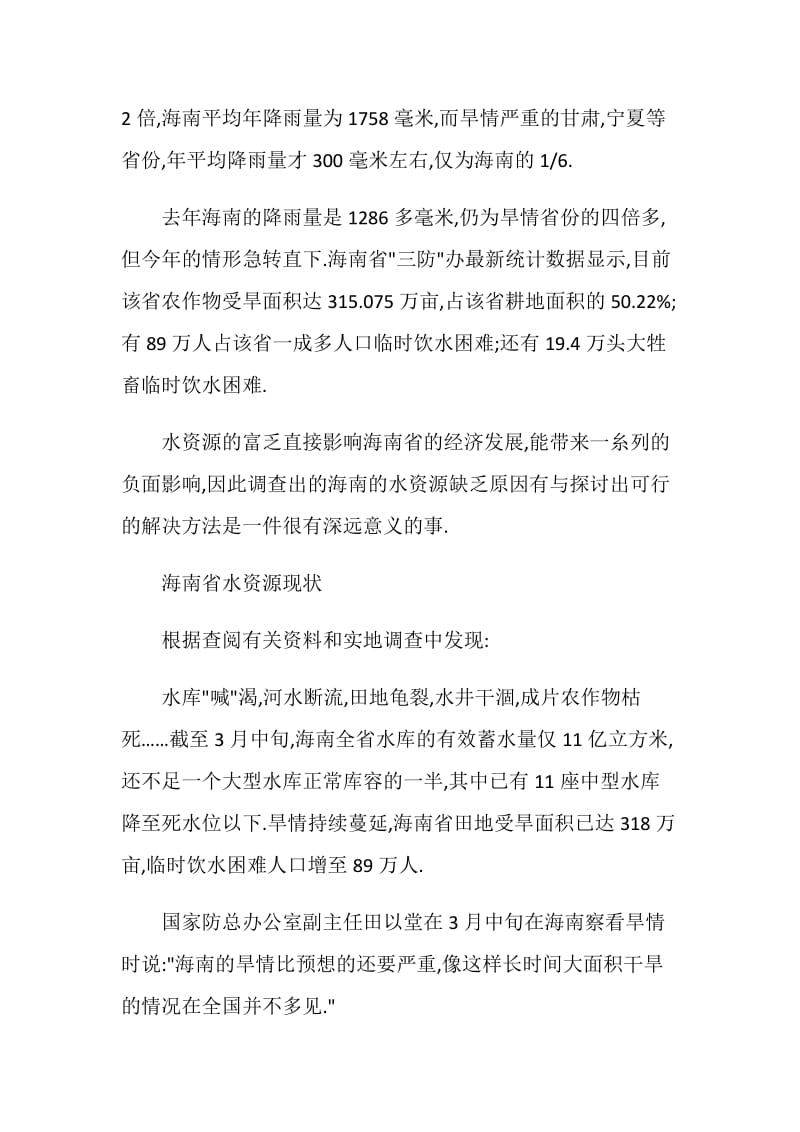 水资源社会调查报告.doc_第2页