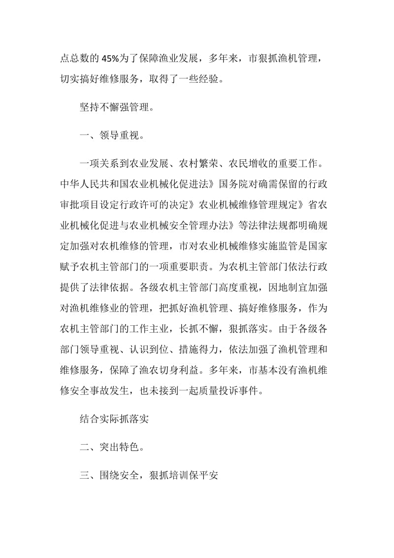 渔机维修管理经验交流材料.doc_第2页