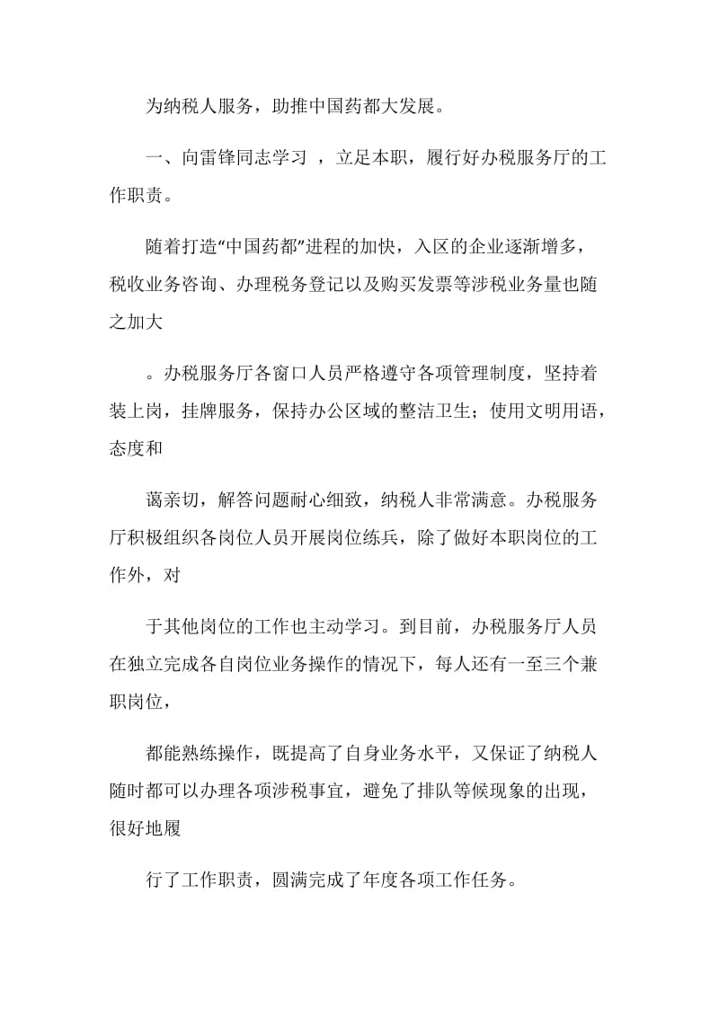 某单位学雷锋先进事迹材料.doc_第2页