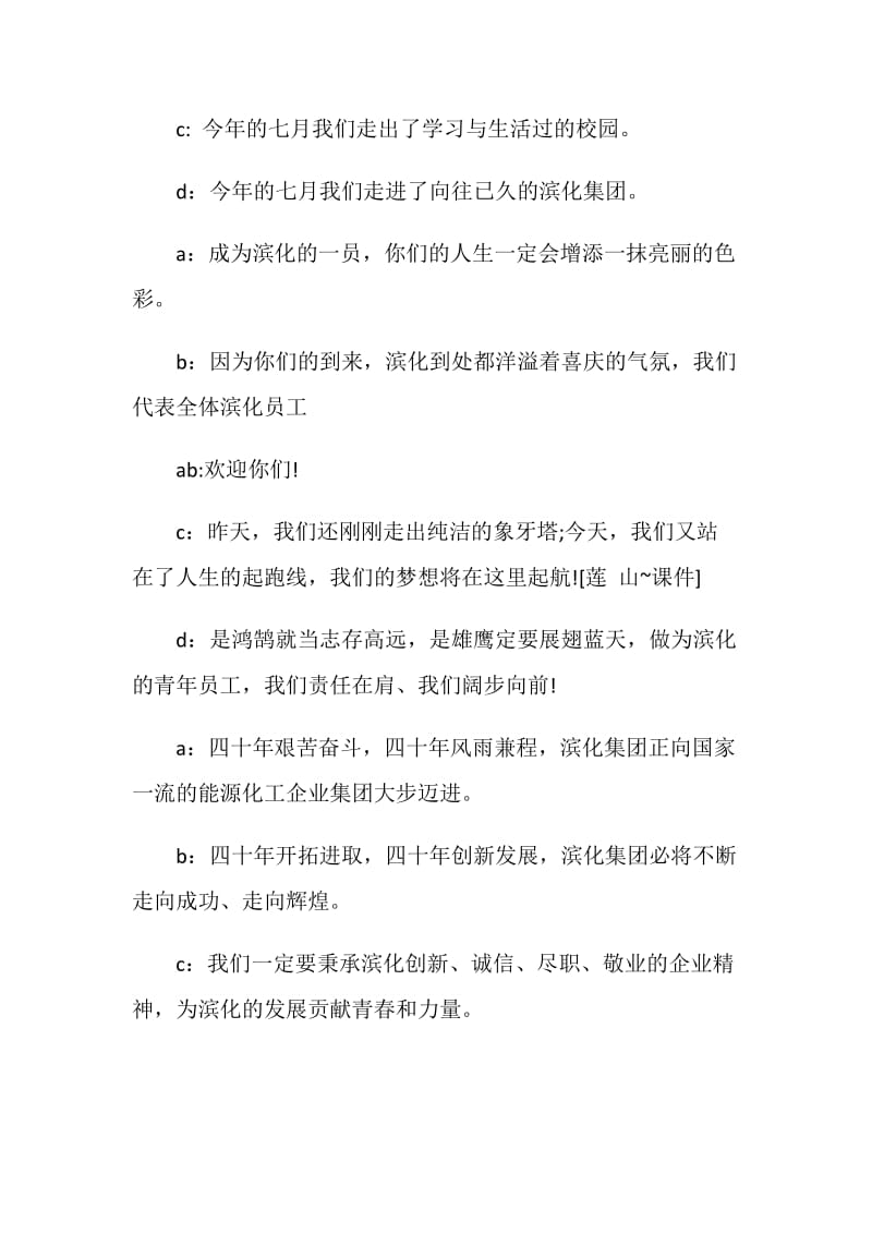 新老员工座谈会主持词.doc_第2页