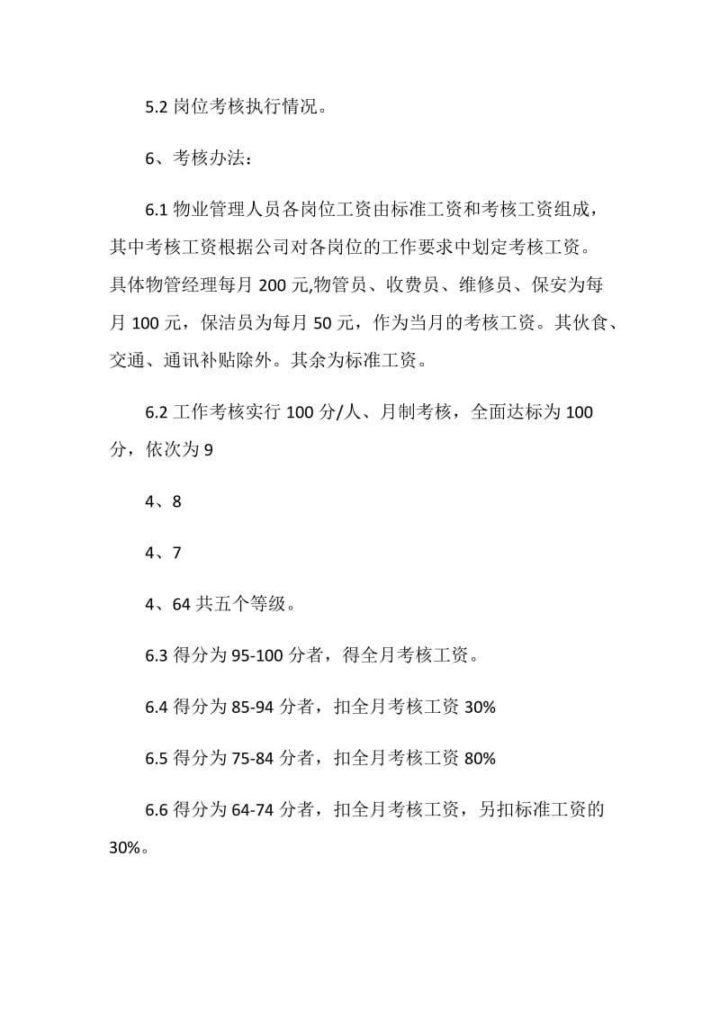 物业管理考核方案.doc_第2页