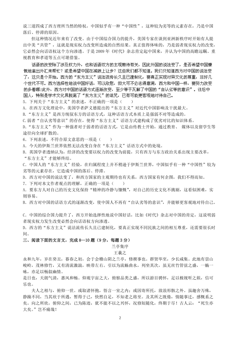 四川省攀枝花市米易中学2011学高一语文下学期第一次段考试题_第2页