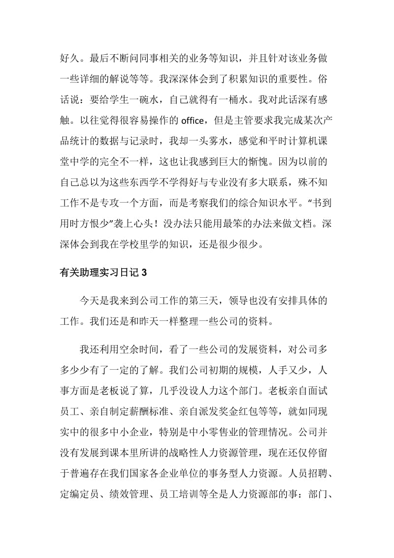 有关助理实习日记.doc_第2页