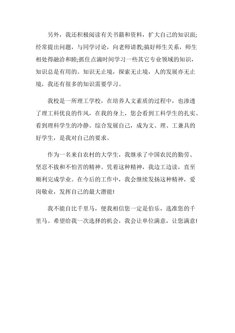 法学专业毕业生自我评价.doc_第2页