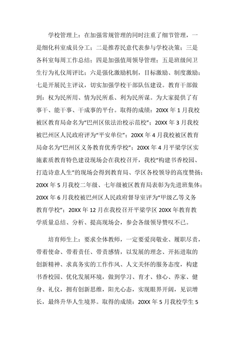 致退休教师的慰问信.doc_第2页