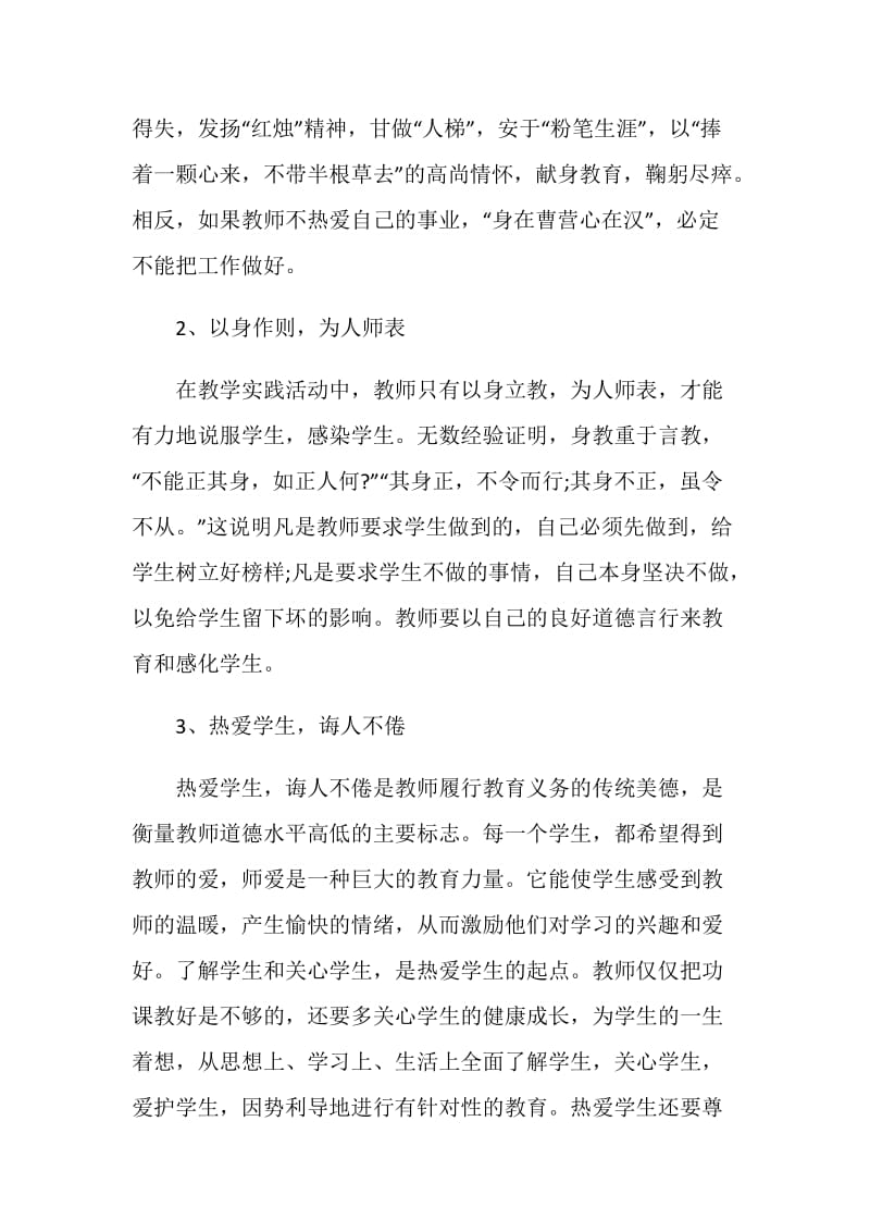 暑期教师培训学习心得.doc_第2页