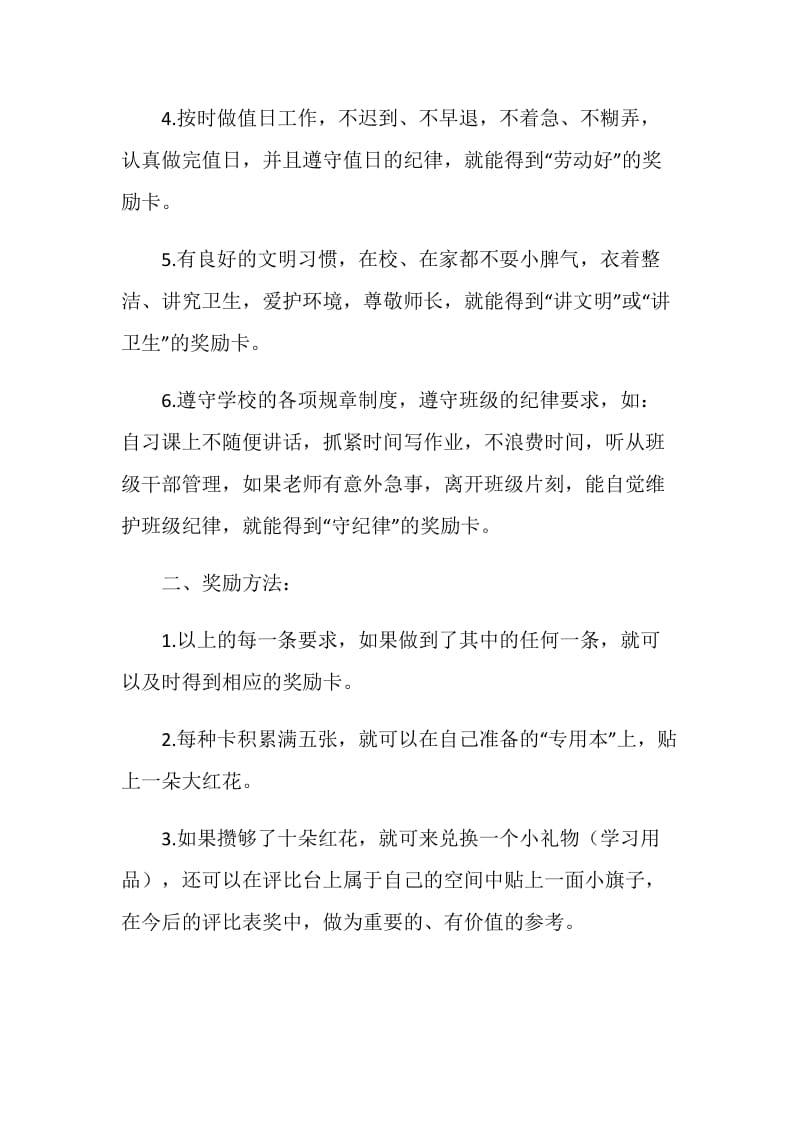 班级日常管理评价方法及管理制度.doc_第2页