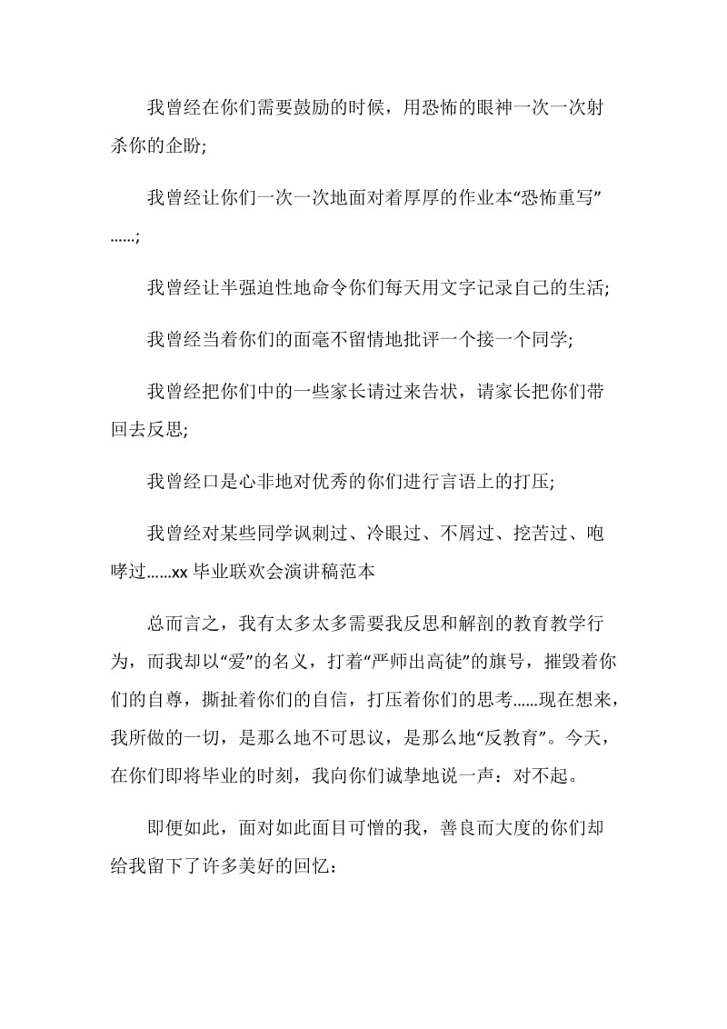 毕业典礼联欢会演讲稿.doc_第2页