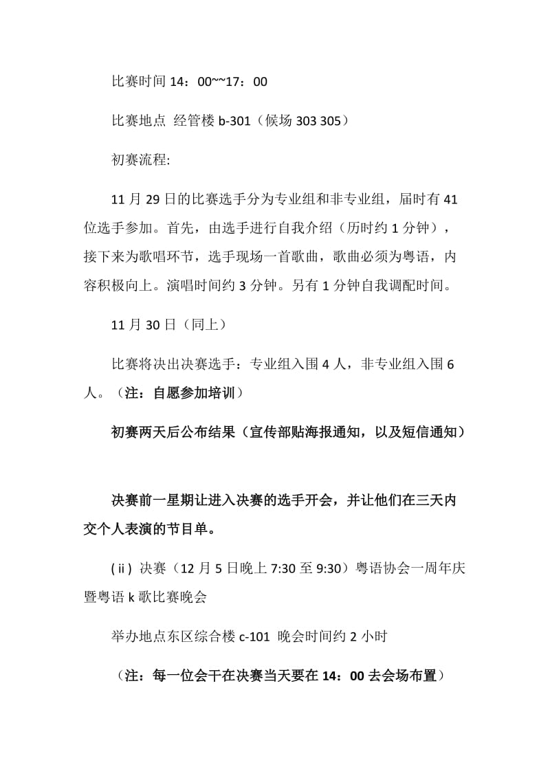 粤语K歌大赛活动策划书.doc_第2页