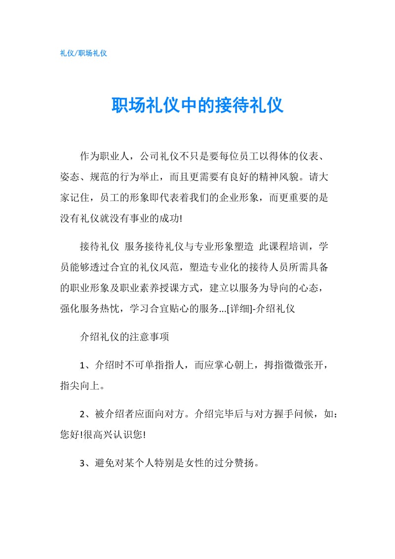 职场礼仪中的接待礼仪.doc_第1页