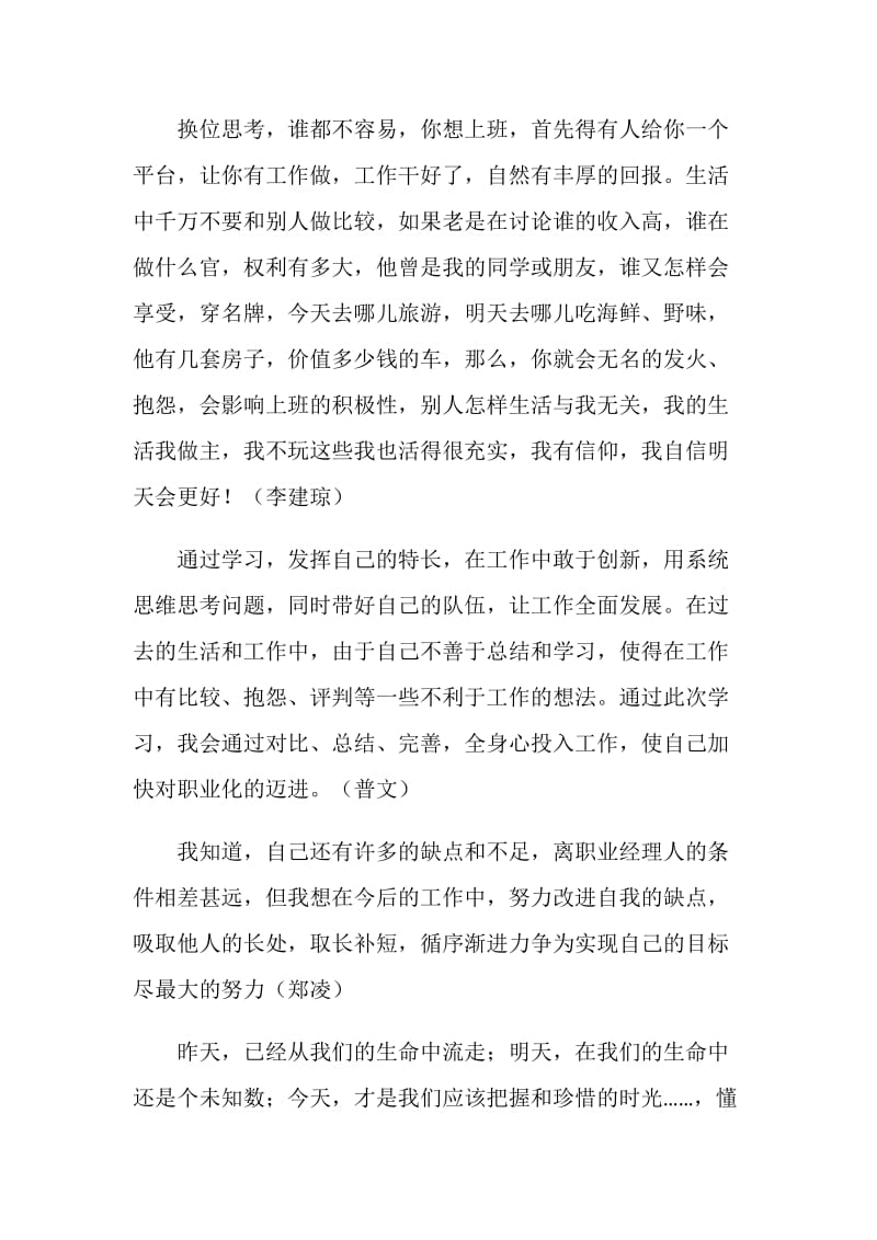 药业员工职业化培训心得体会摘录.doc_第2页