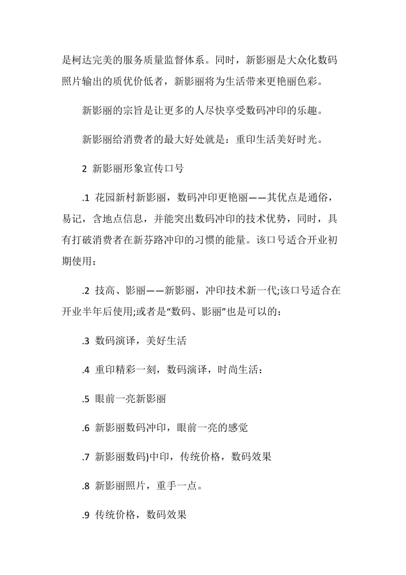 数码冲印营销策划书.doc_第2页