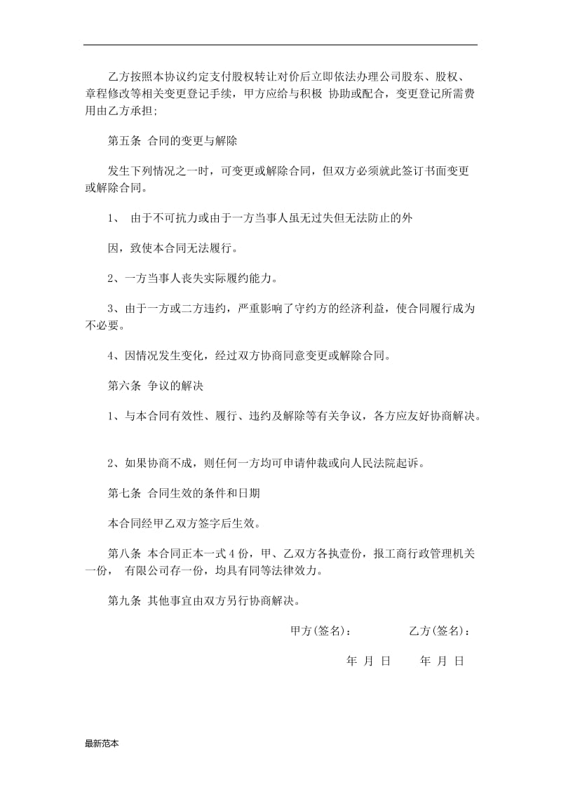 股东股份转让协议书.docx_第2页