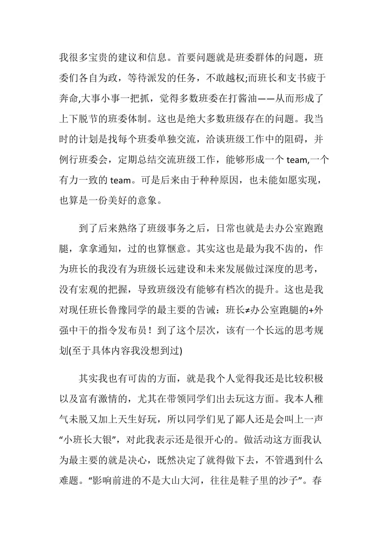 班长心得.doc_第2页