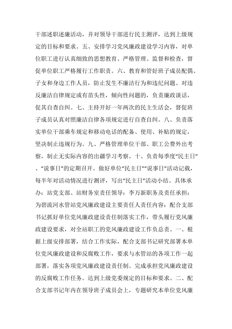 水管站党风廉政建设责任分解方案.doc_第2页