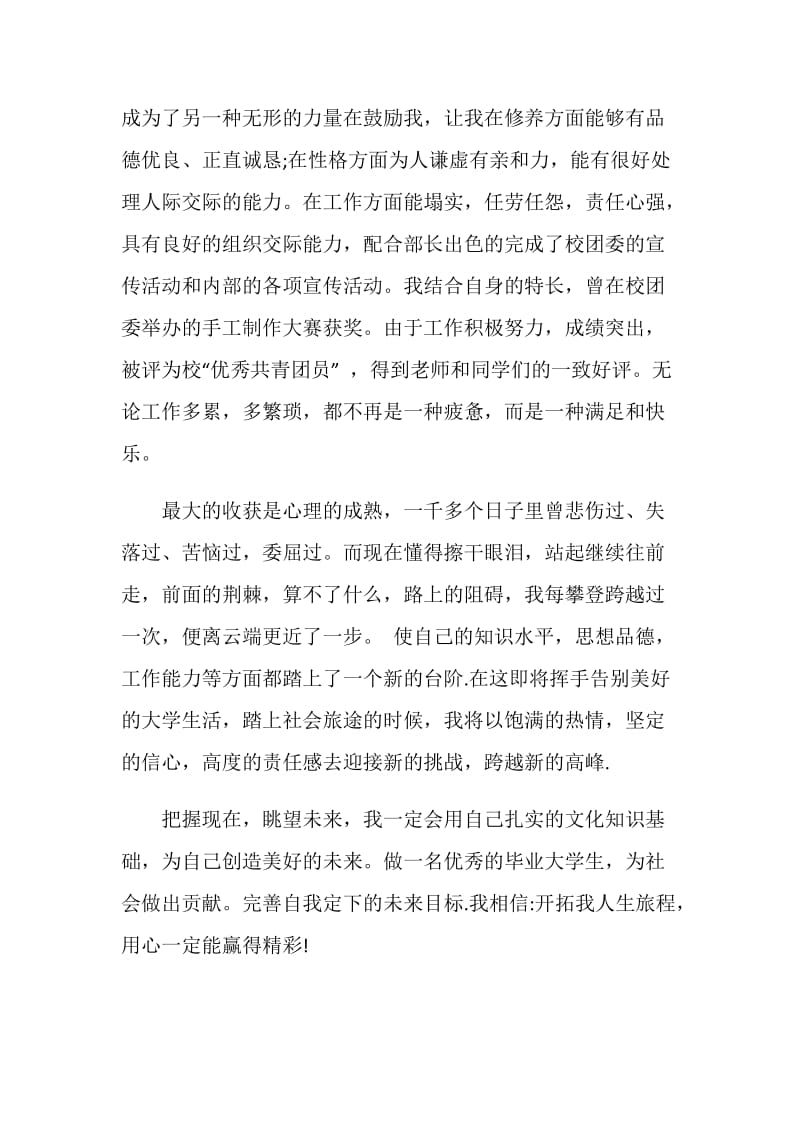 校干部优秀大学生毕业自我评价.doc_第2页