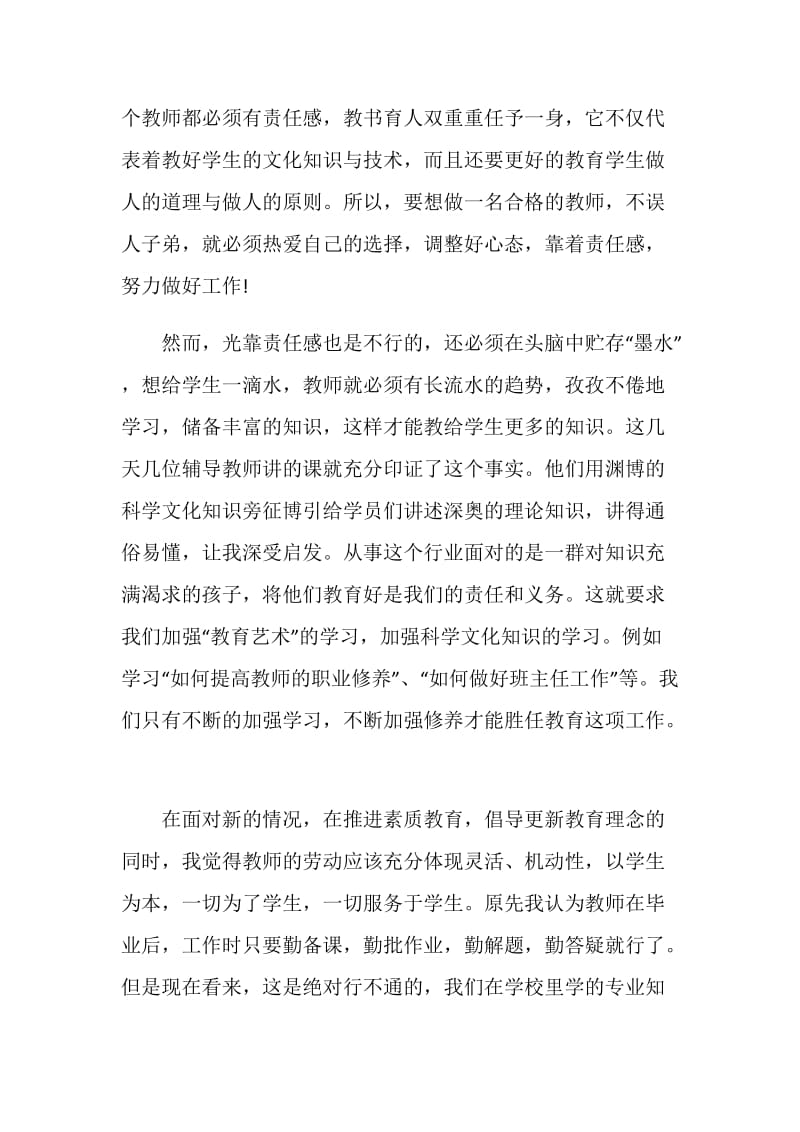 新教师入职培训总结.doc_第2页