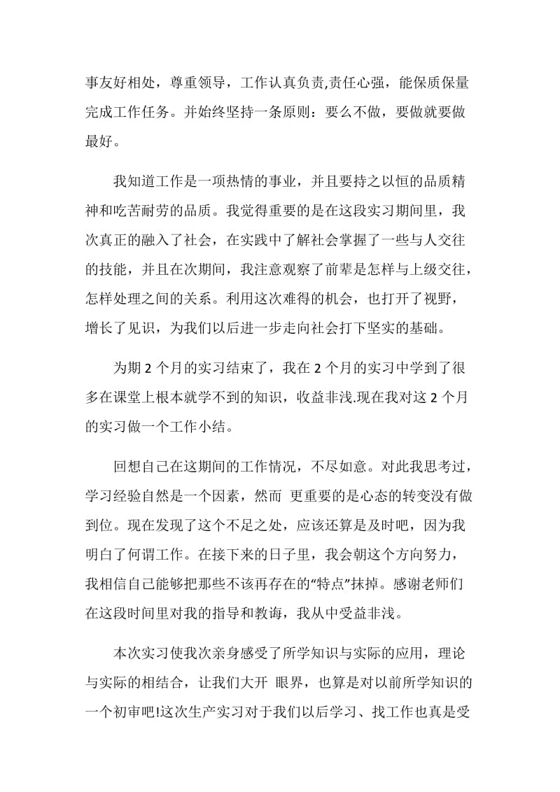 文秘专业实习生实习心得体会.doc_第2页