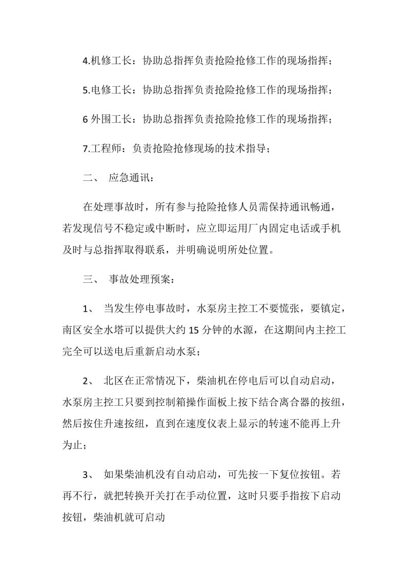 水泵房停电停水事故应急预案.doc_第2页