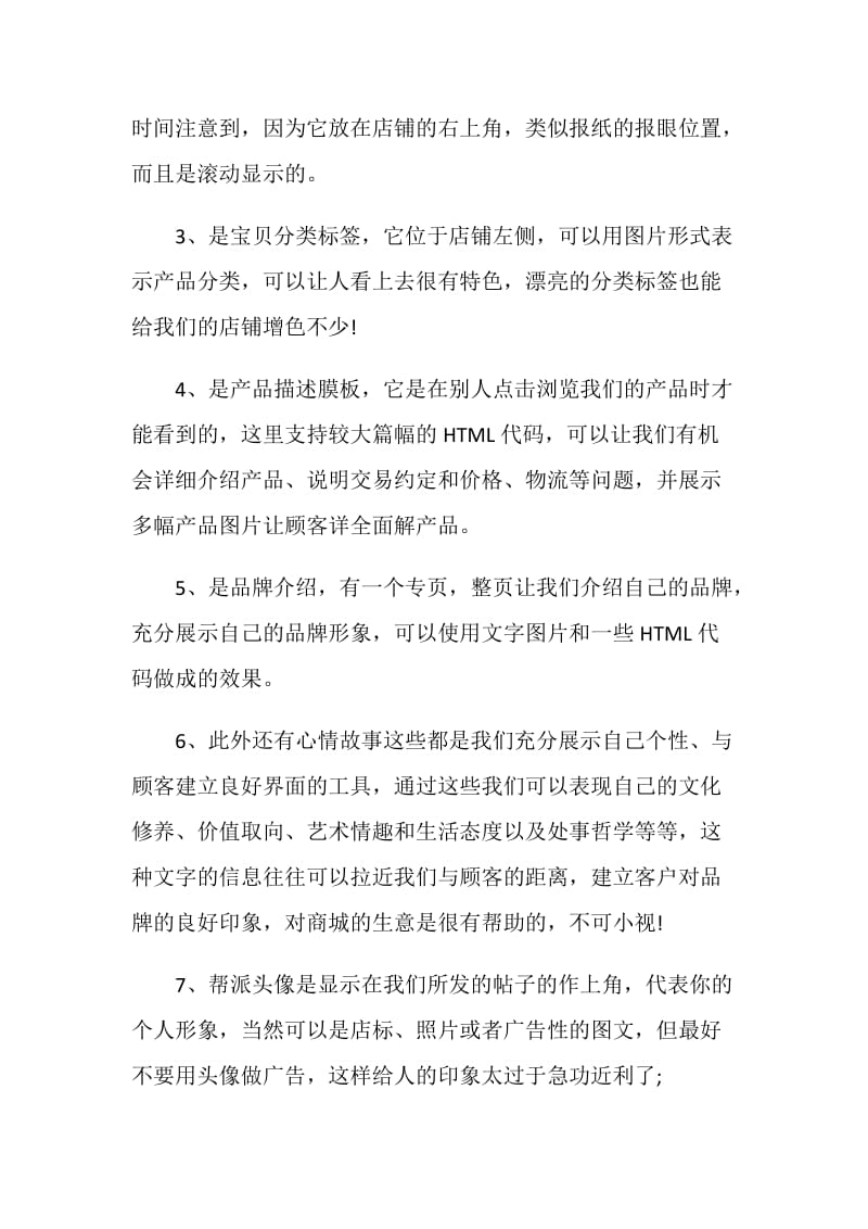 淘宝活动策划书.doc_第2页