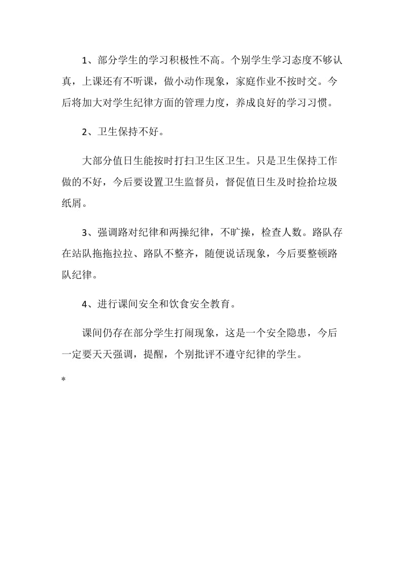 某月份教师工作总结.doc_第2页