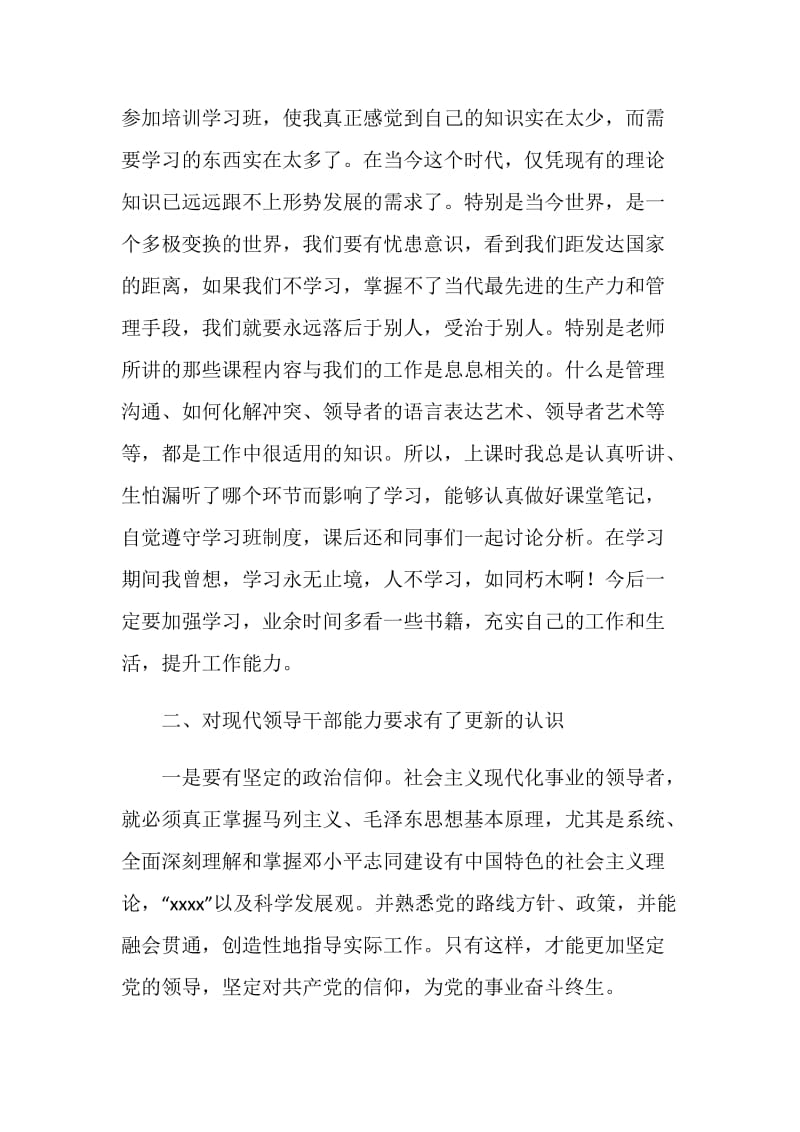 科级干部培训心得.doc_第2页