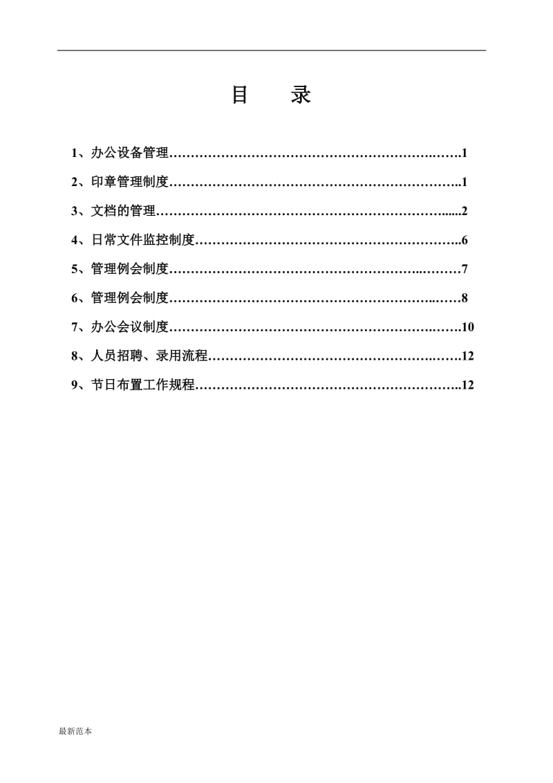 行政管理制度.doc_第2页