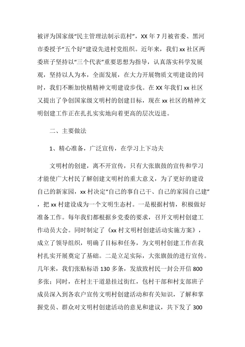 文明村建设汇报材料.doc_第2页