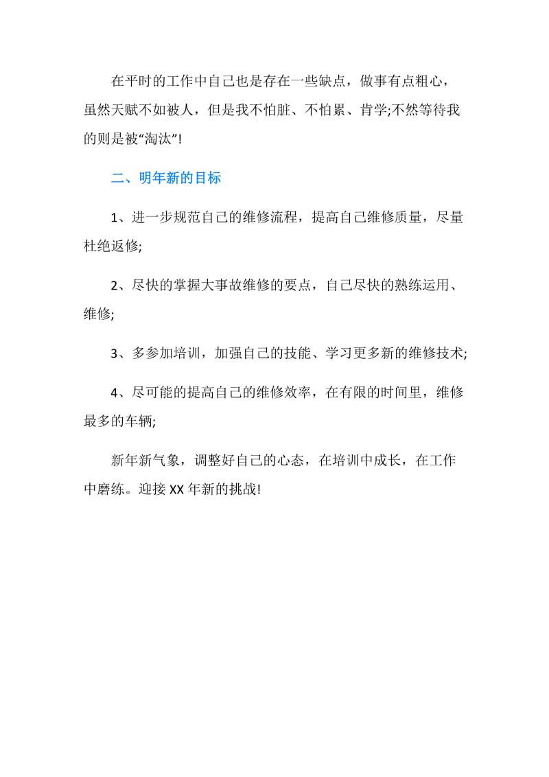 汽车维修学徒工的年度工作总结.doc_第2页