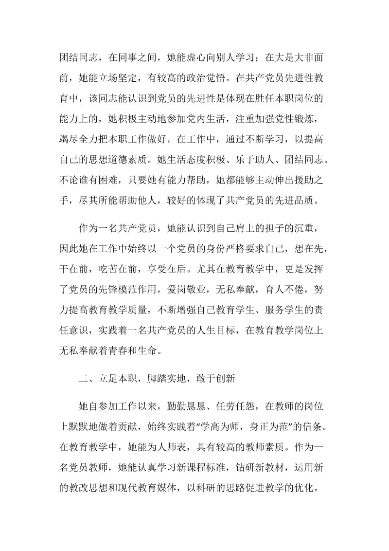 立足岗位无私奉献——记一个普通党员.doc_第2页