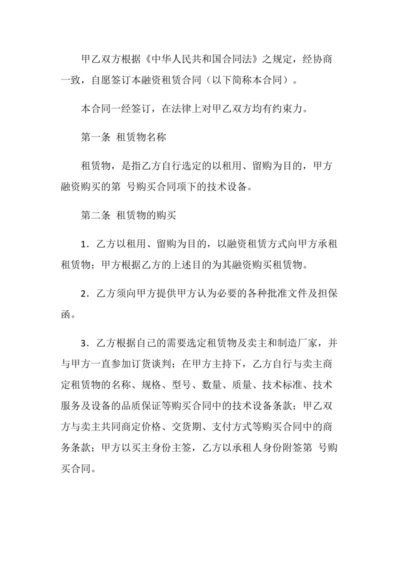 融资租赁合同（六）.doc_第2页