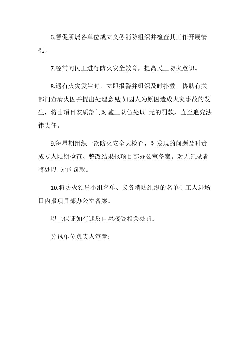 消防安全责任保证书.doc_第2页