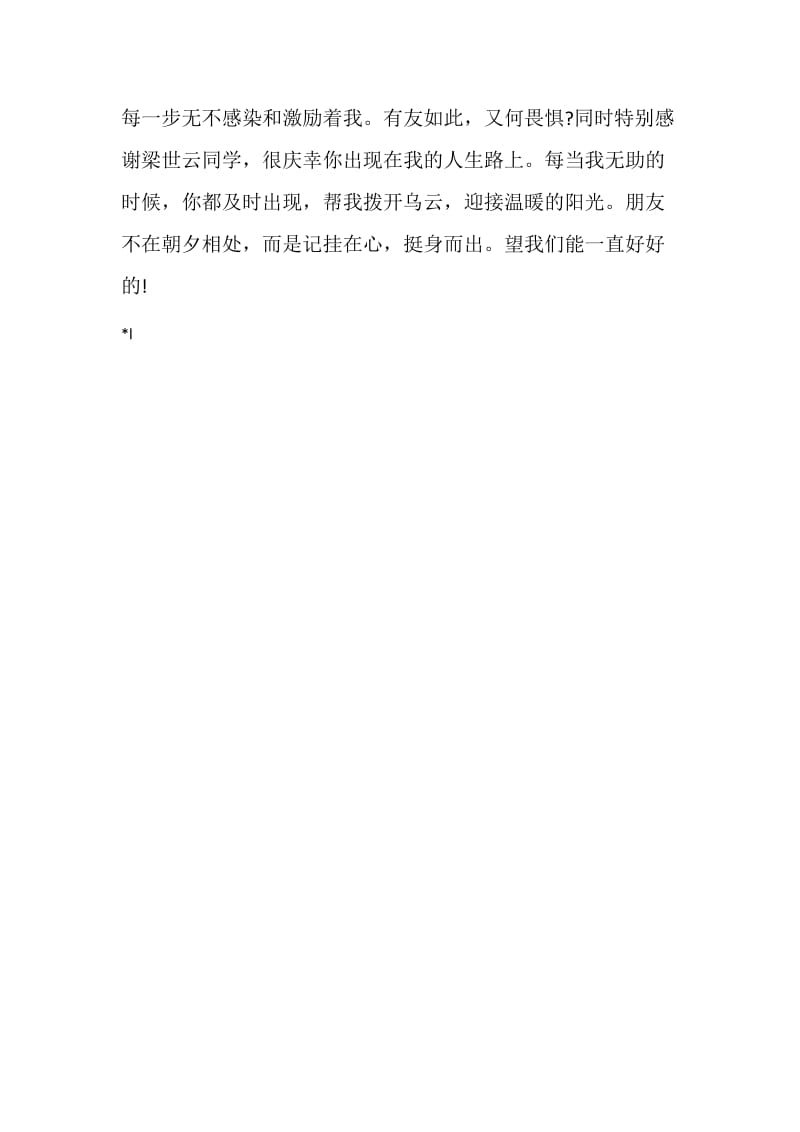 简述工程造价毕业设计致谢.doc_第2页