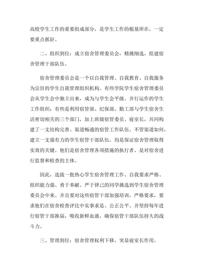 楼长心得.doc_第2页