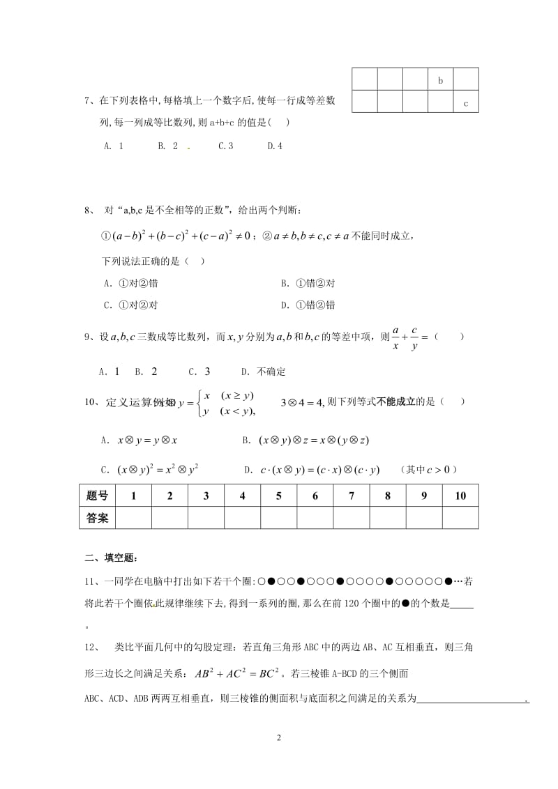 数学：2.1《合情推理与演绎推理》测试2（新人教A版选修1—2）_第2页