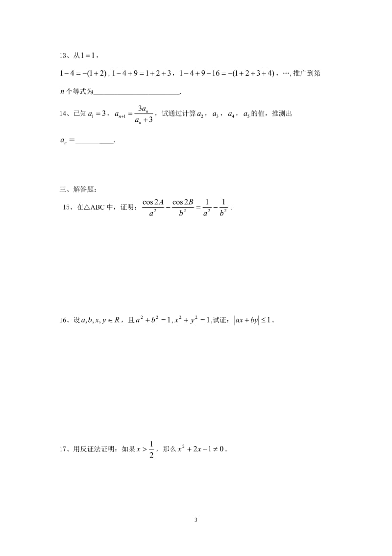 数学：2.1《合情推理与演绎推理》测试2（新人教A版选修1—2）_第3页