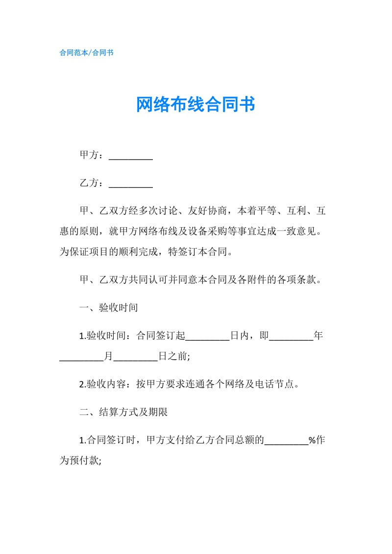 网络布线合同书.doc_第1页