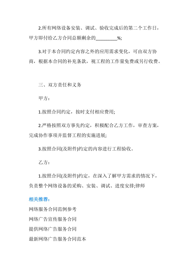 网络布线合同书.doc_第2页