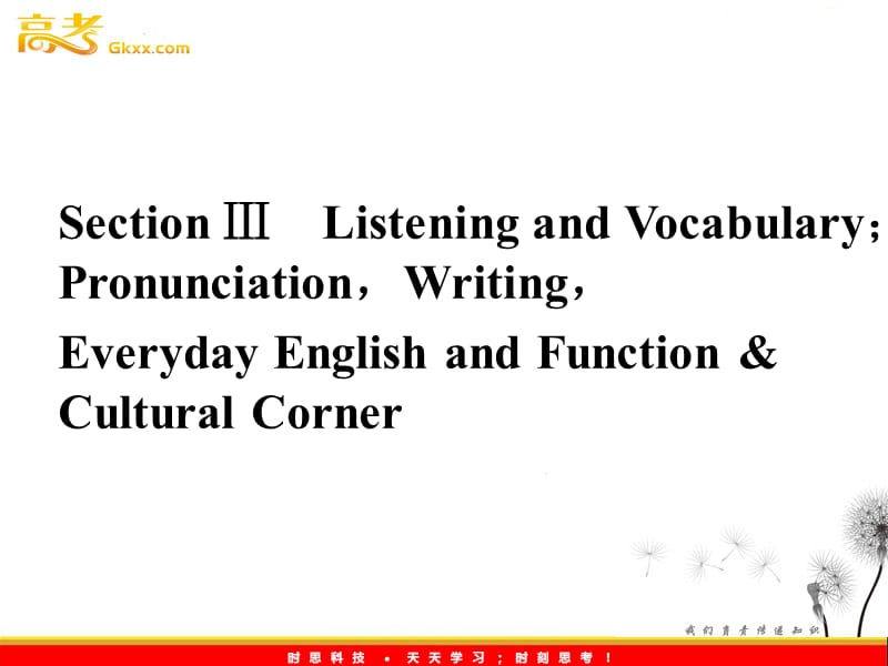 高一英语课件：4.3 Module 4 A Social Survey—My Neighbourhood《Listening, Speaking and Writing》（外研版必修1陕西专用）_第1页